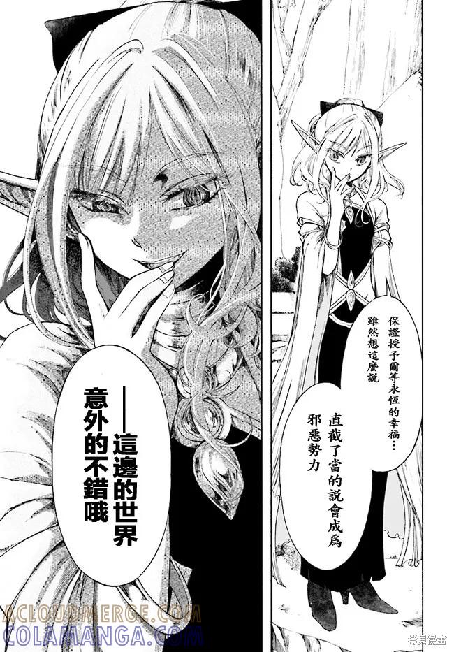 《异世界默示录米诺戈拉》第03话 第27页