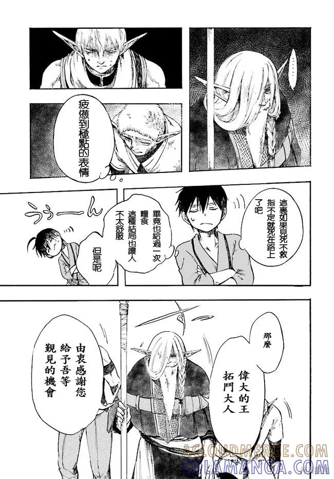 《异世界默示录米诺戈拉》第03话 第21页