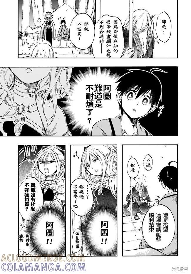《异世界默示录米诺戈拉》第03话 第13页