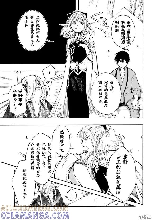 《异世界默示录米诺戈拉》第03话 第17页