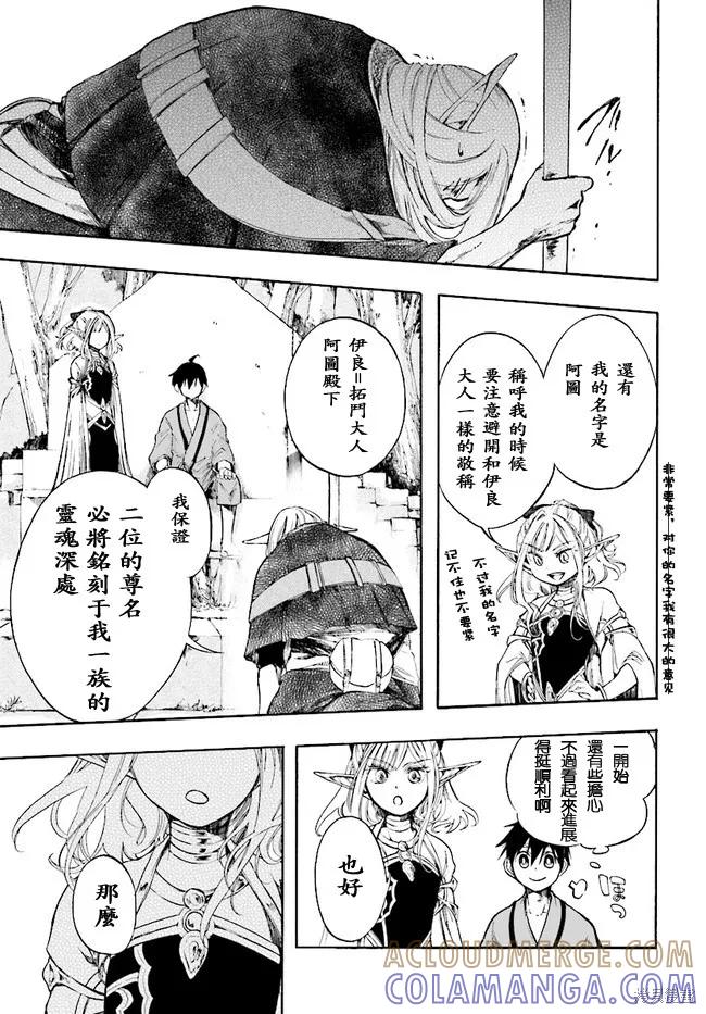 《异世界默示录米诺戈拉》第03话 第11页