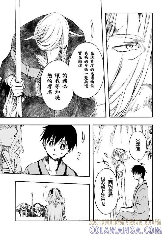 《异世界默示录米诺戈拉》第03话 第9页