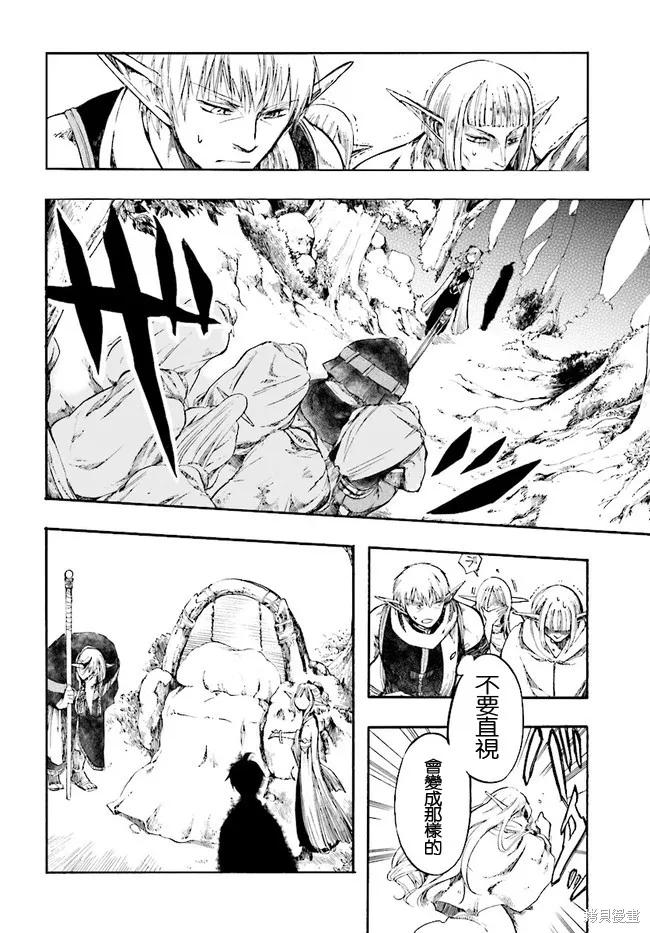 《异世界默示录米诺戈拉》第03话 第30页