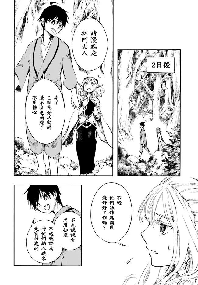 《异世界默示录米诺戈拉》第03话 第28页