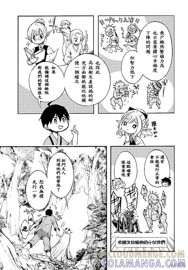 《异世界默示录米诺戈拉》第03话 第29页