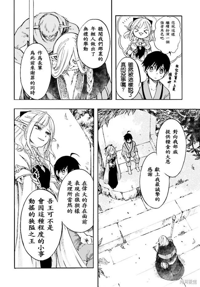 《异世界默示录米诺戈拉》第03话 第8页