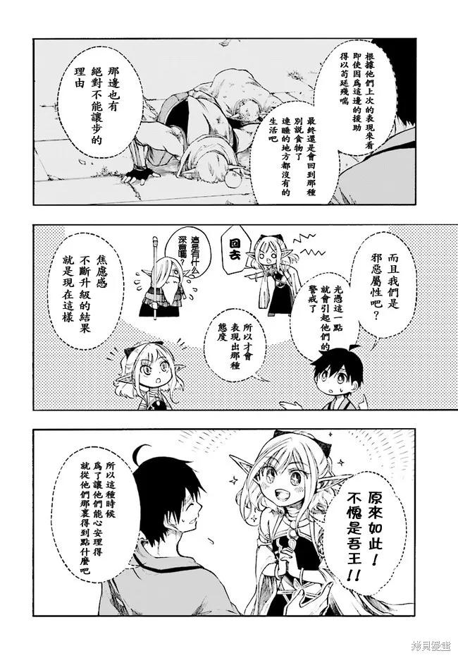 《异世界默示录米诺戈拉》第03话 第16页