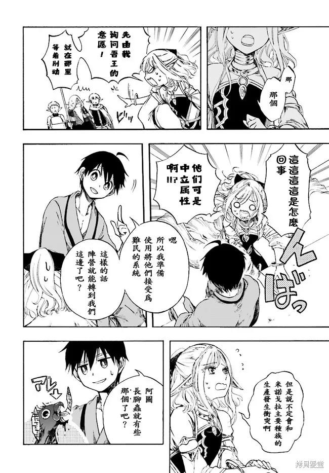 《异世界默示录米诺戈拉》第03话 第24页