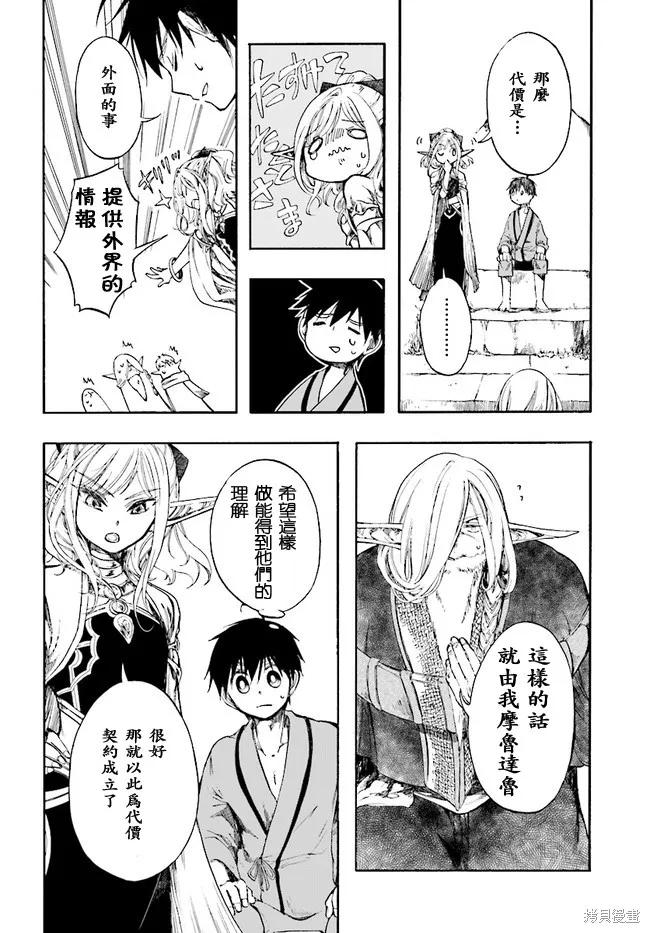 《异世界默示录米诺戈拉》第03话 第18页