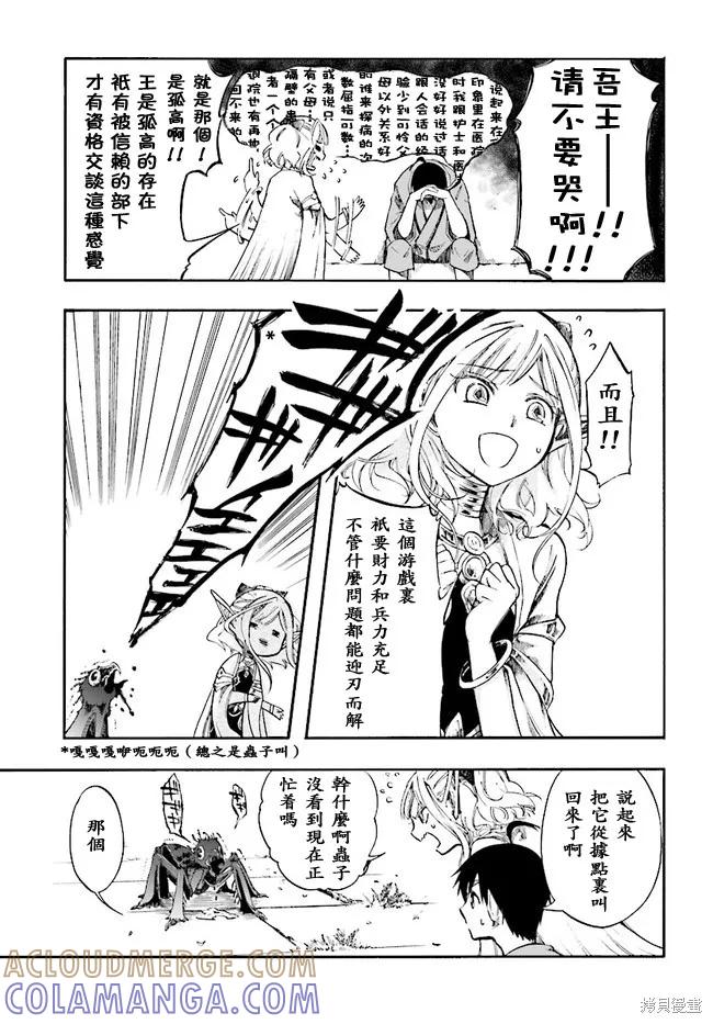 《异世界默示录米诺戈拉》第03话 第5页