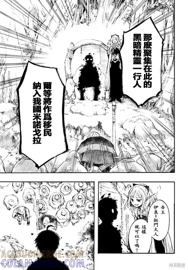 《异世界默示录米诺戈拉》第03话 第31页