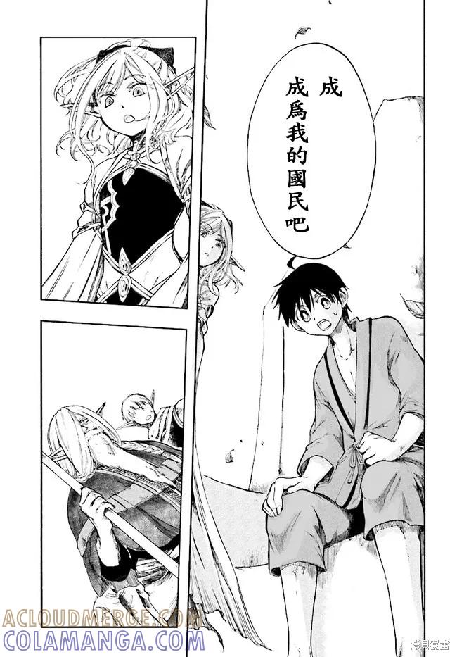 《异世界默示录米诺戈拉》第03话 第23页