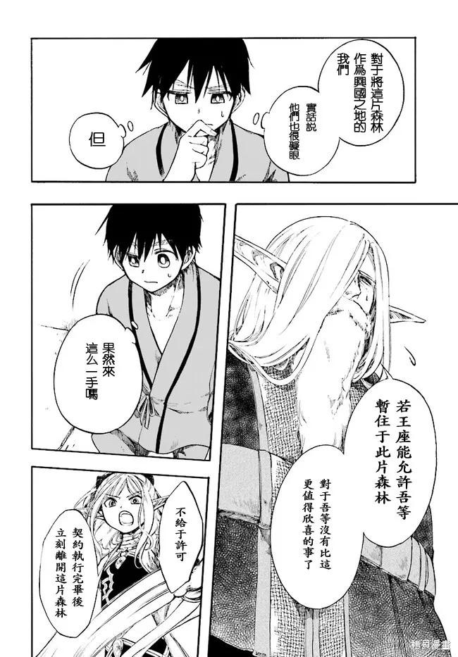 《异世界默示录米诺戈拉》第03话 第20页