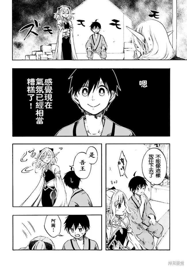 《异世界默示录米诺戈拉》第03话 第14页