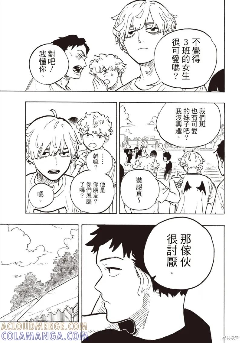 《琉璃龙龙》第26话试看 第5页