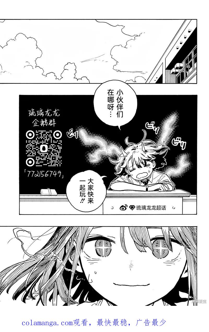 《琉璃龙龙》第26话试看 第20页