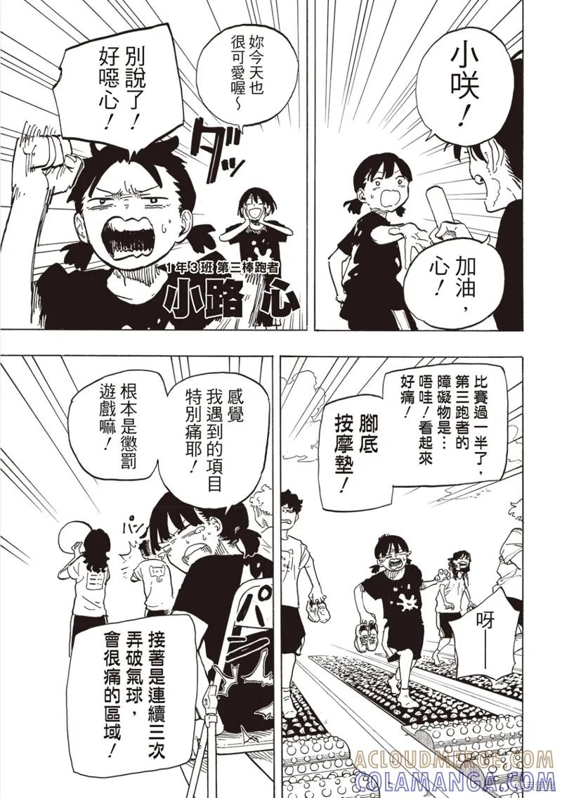 《琉璃龙龙》第26话试看 第15页