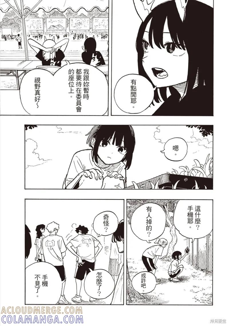 《琉璃龙龙》第26话试看 第3页