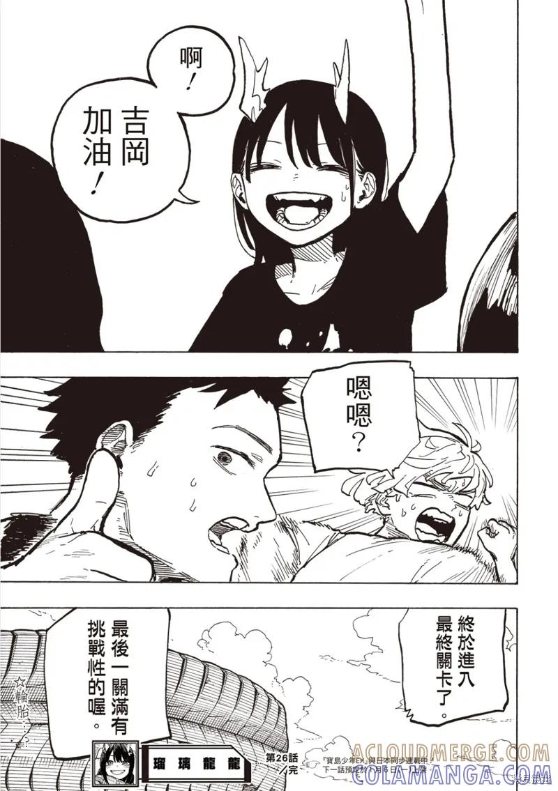《琉璃龙龙》第26话试看 第19页