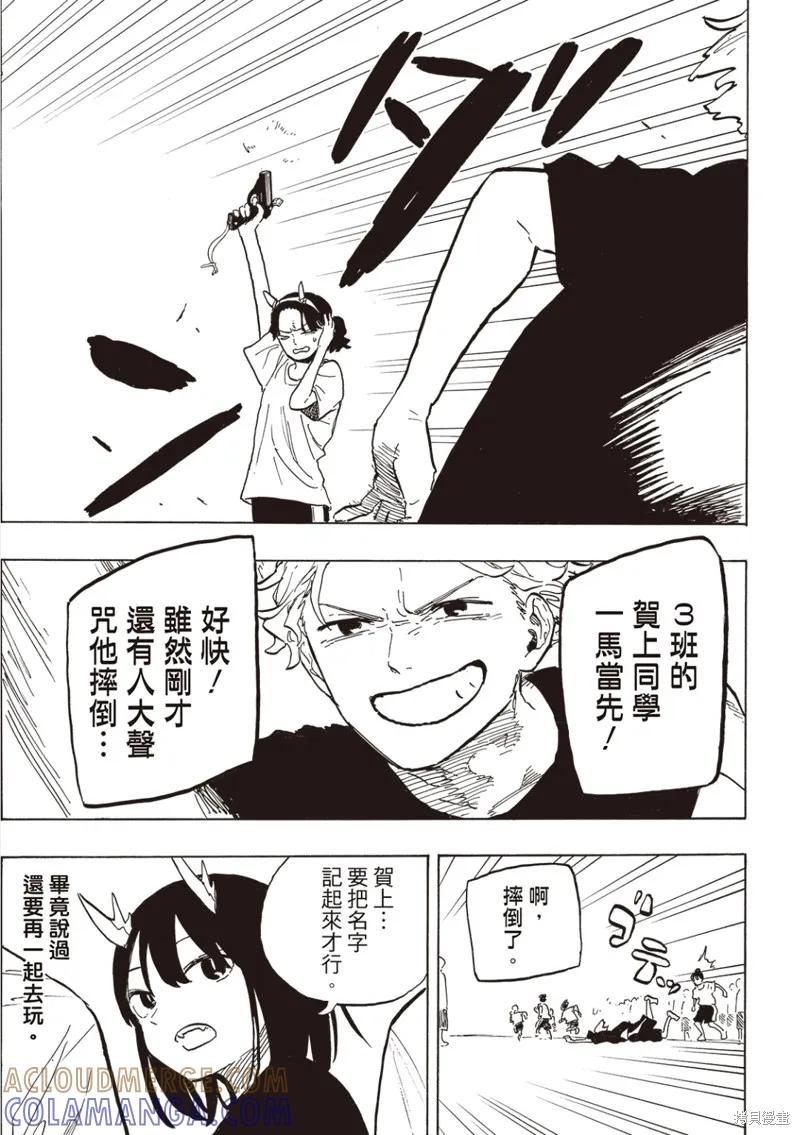 《琉璃龙龙》第26话试看 第9页