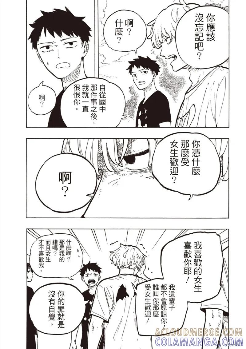 《琉璃龙龙》第26话试看 第11页