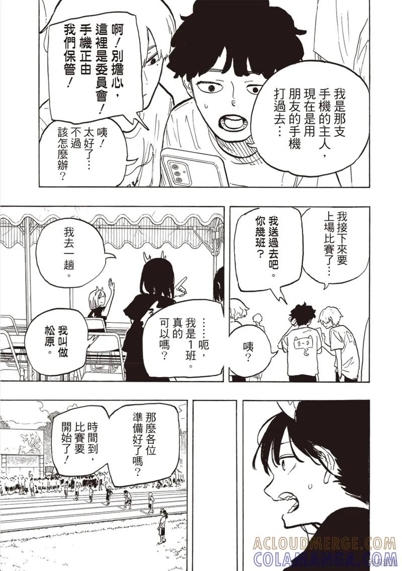 《琉璃龙龙》第26话试看 第7页
