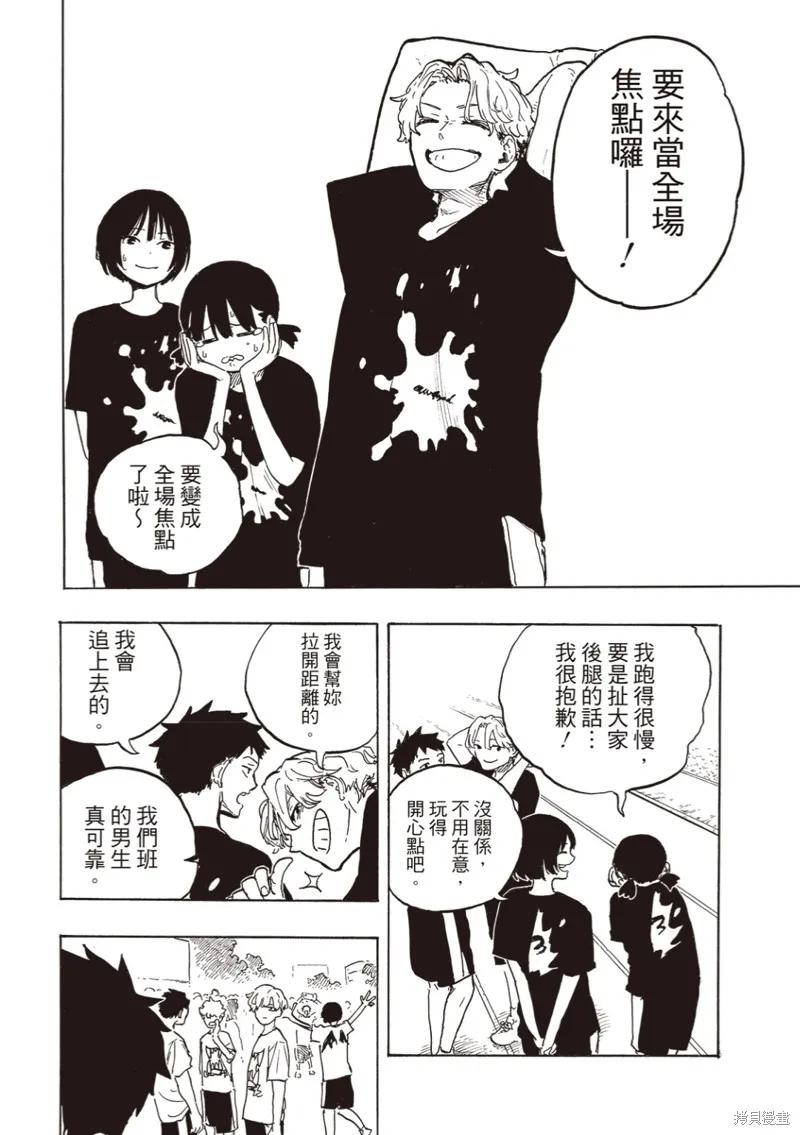 《琉璃龙龙》第26话试看 第4页
