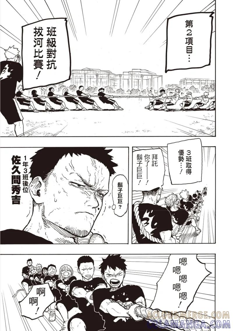 《琉璃龙龙》第27话试看 第15页