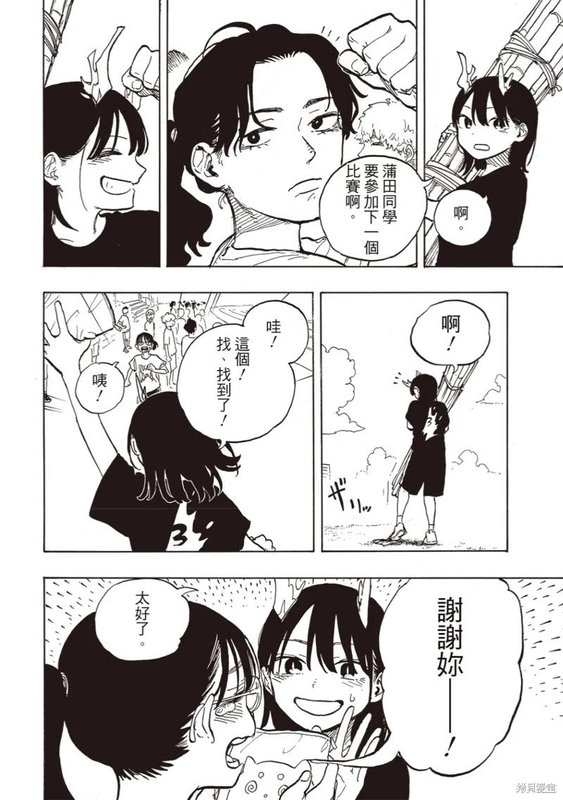 《琉璃龙龙》第27话试看 第18页