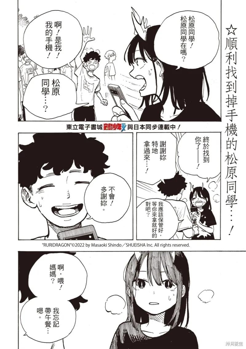 《琉璃龙龙》第27话试看 第2页