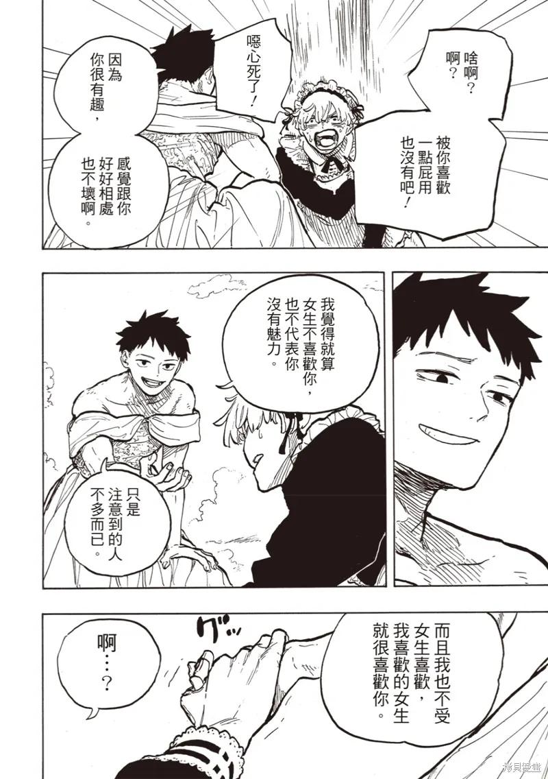 《琉璃龙龙》第27话试看 第12页