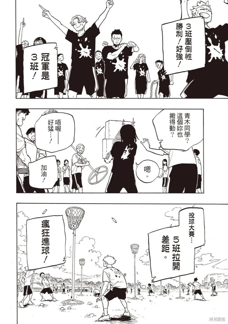 《琉璃龙龙》第27话试看 第16页