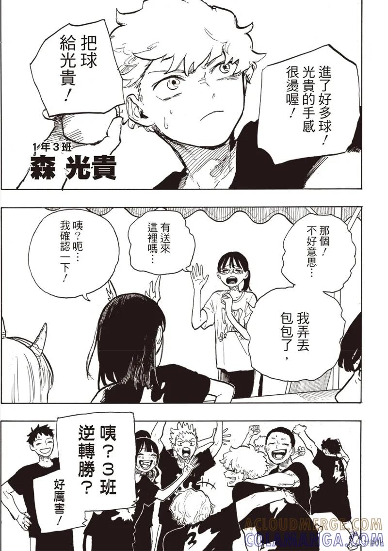 《琉璃龙龙》第27话试看 第17页