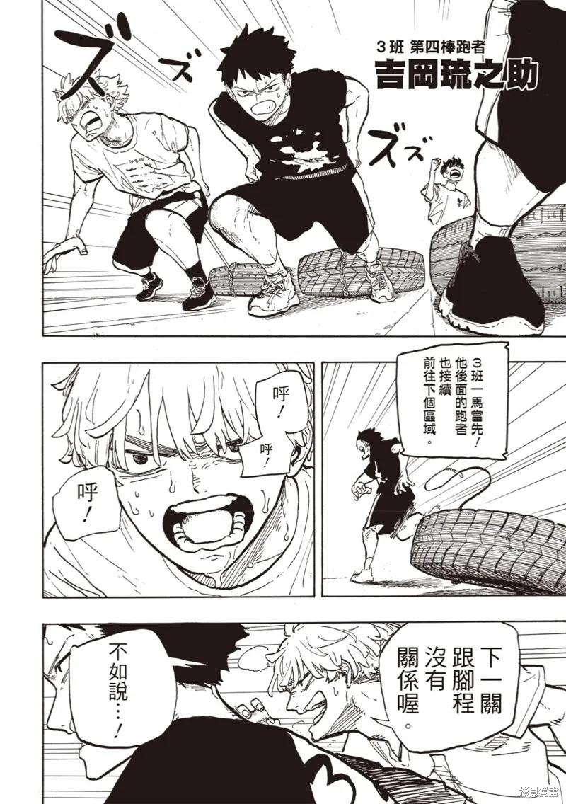 《琉璃龙龙》第27话试看 第4页