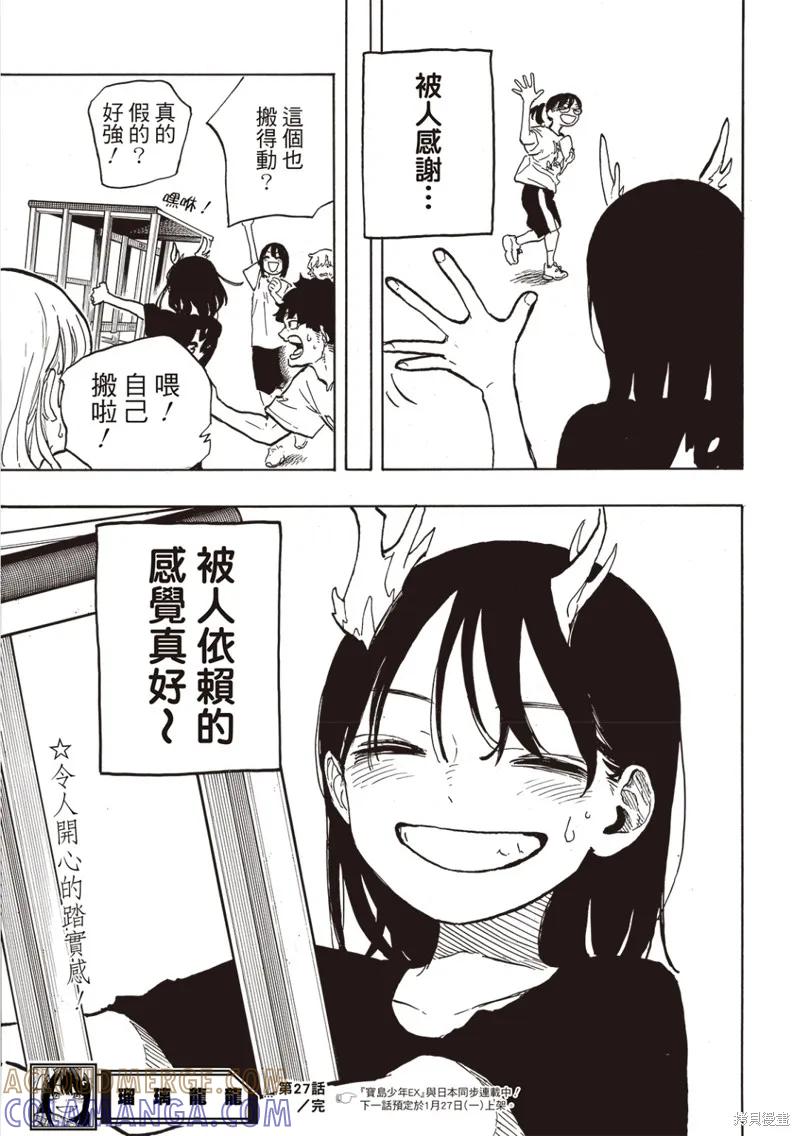 《琉璃龙龙》第27话试看 第19页