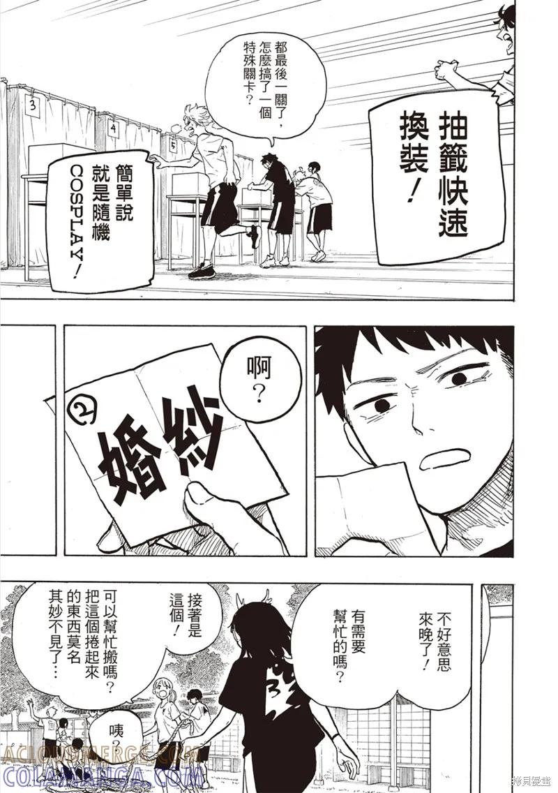 《琉璃龙龙》第27话试看 第7页