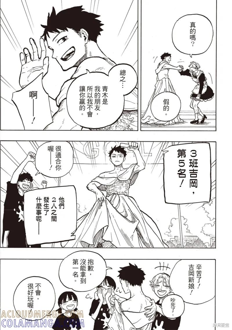 《琉璃龙龙》第27话试看 第13页