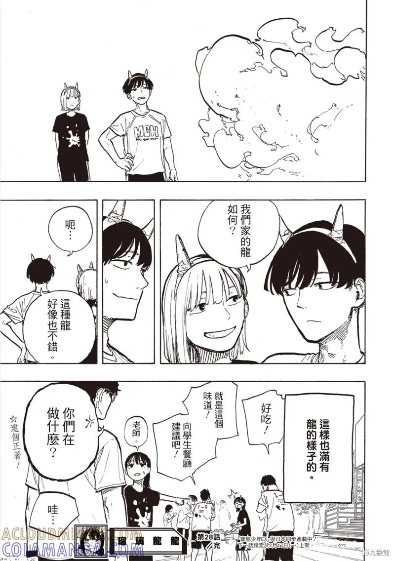 《琉璃龙龙》第28话 第19页