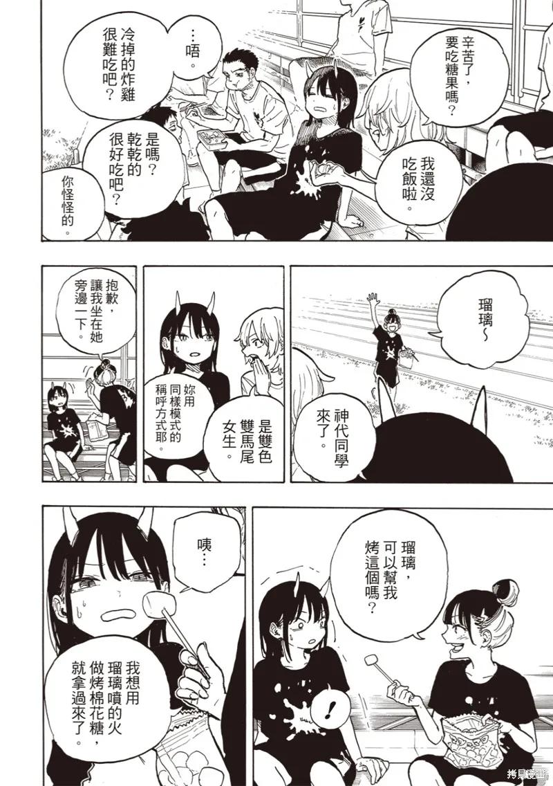《琉璃龙龙》第28话 第14页