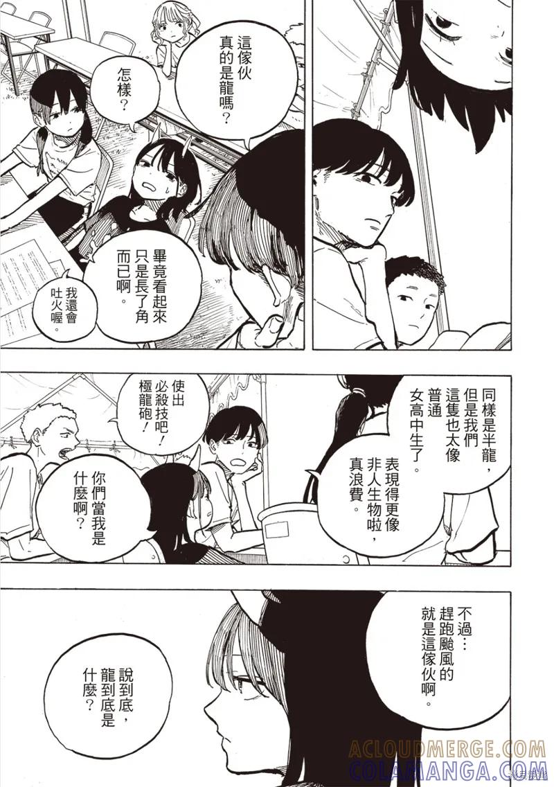 《琉璃龙龙》第28话 第3页