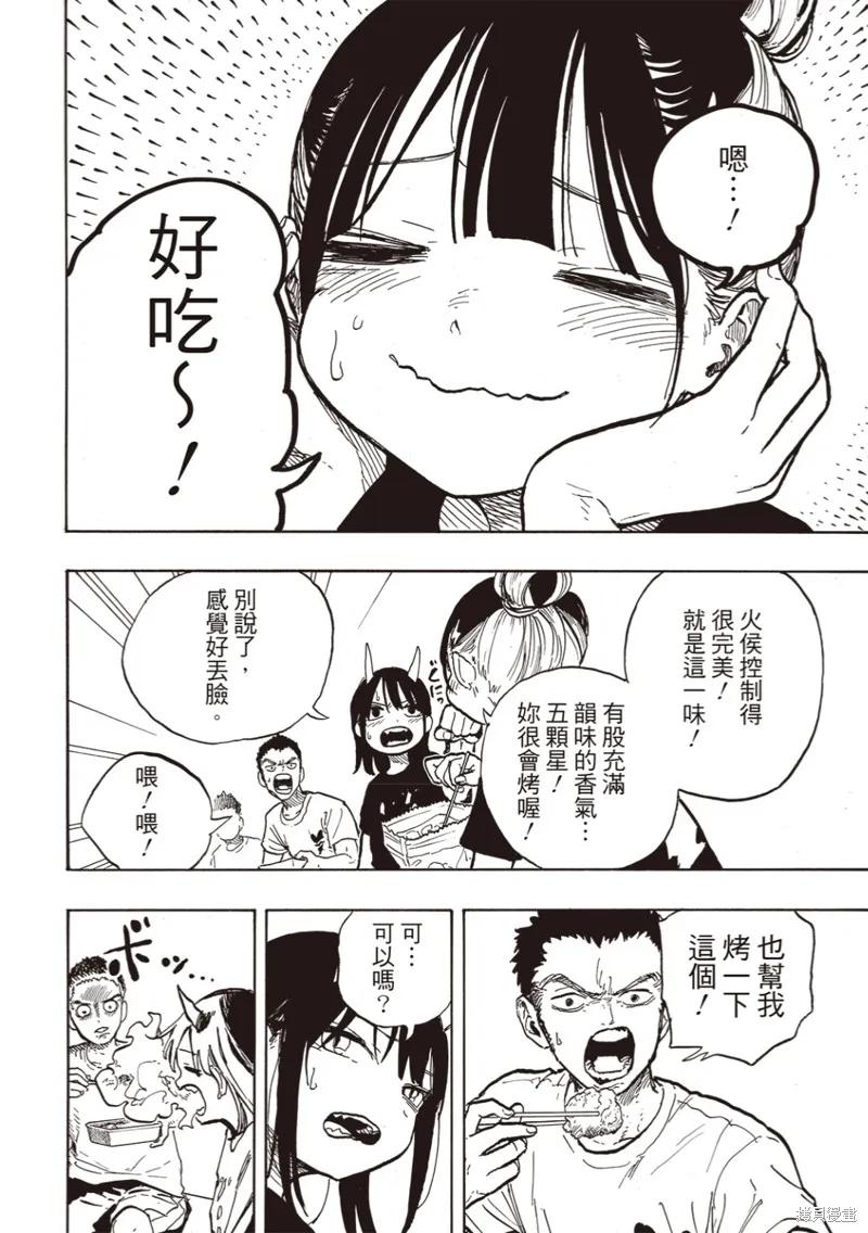 《琉璃龙龙》第28话 第16页