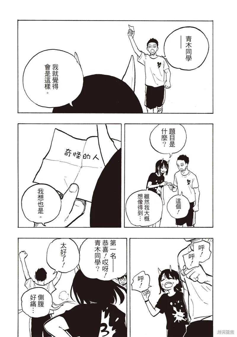 《琉璃龙龙》第28话 第10页