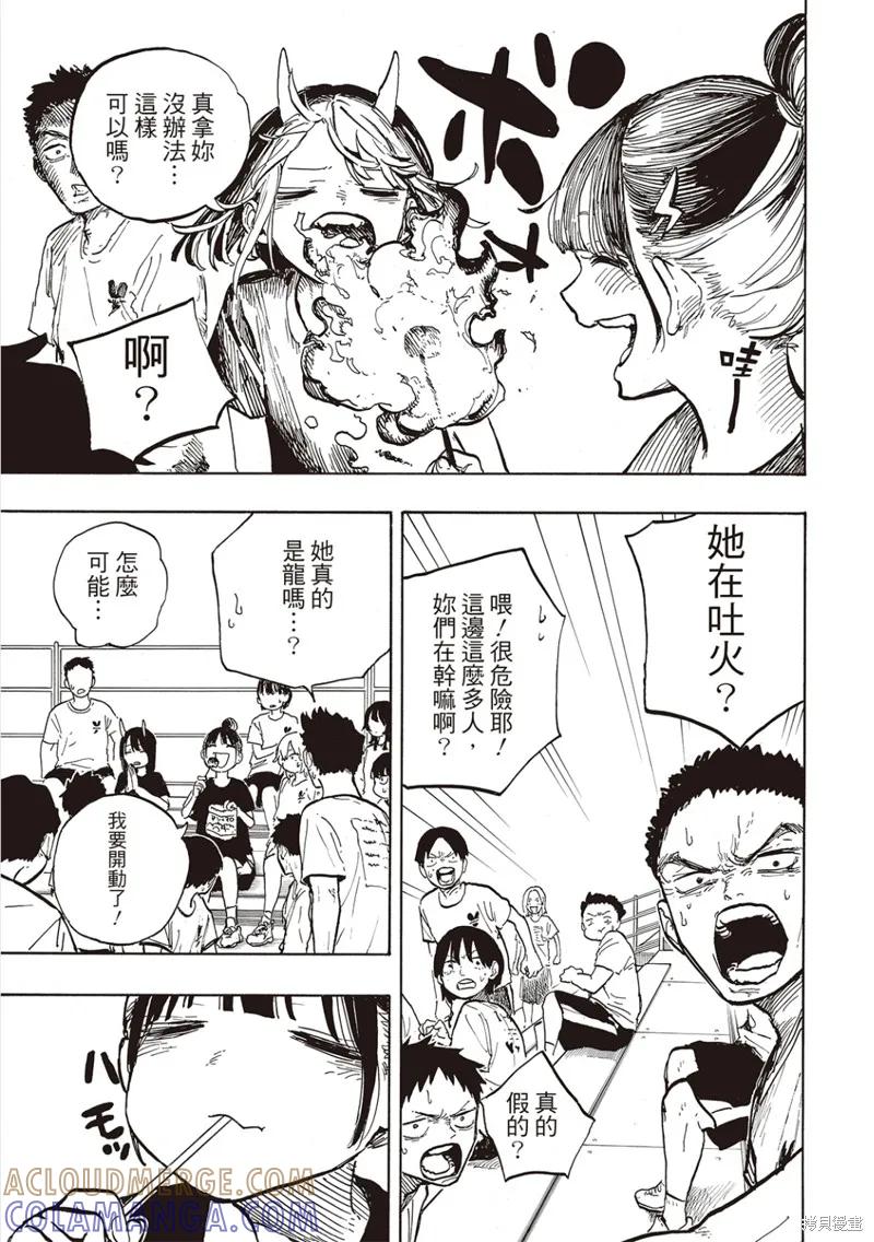 《琉璃龙龙》第28话 第15页