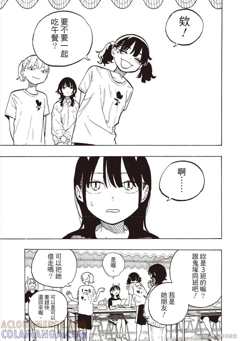 《琉璃龙龙》第28话 第5页