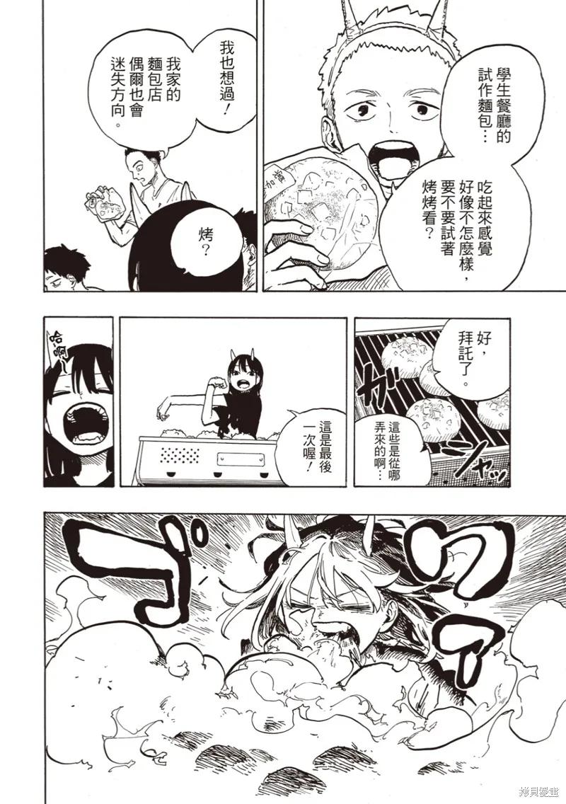 《琉璃龙龙》第28话 第18页