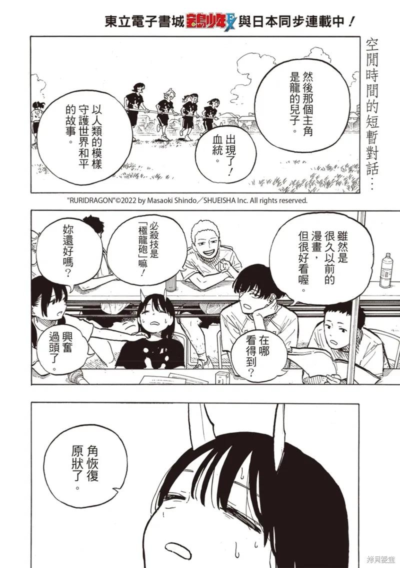《琉璃龙龙》第28话 第2页
