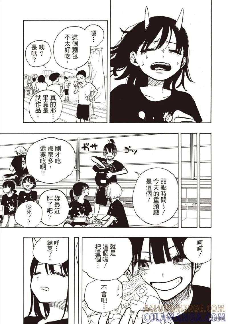 《琉璃龙龙》第28话 第13页