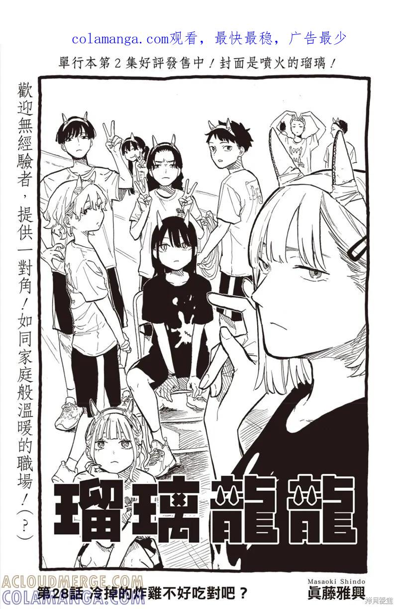 《琉璃龙龙》第28话 第1页