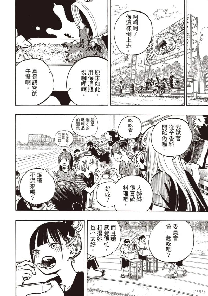《琉璃龙龙》第28话 第4页
