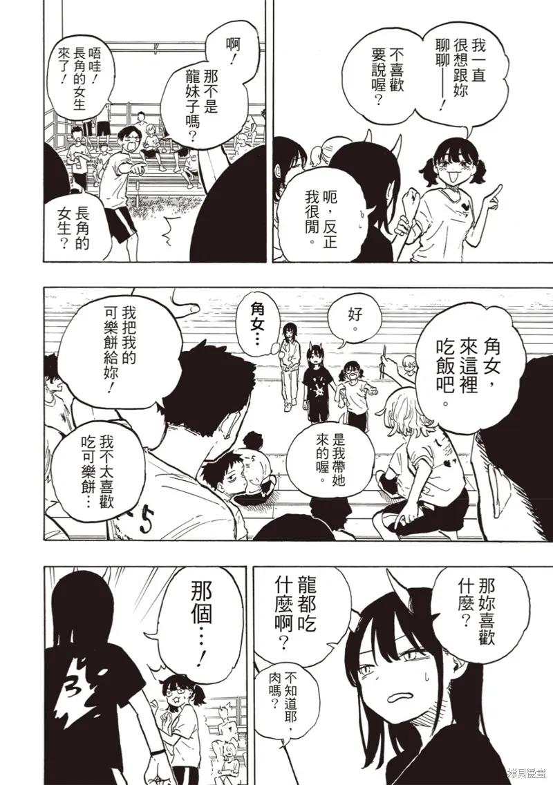 《琉璃龙龙》第28话 第6页